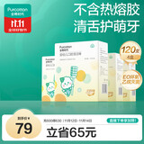 全棉时代婴儿牙刷口腔清洁棒纱布新生宝宝棉棒洗舌苔无胶贴合工艺30支4盒