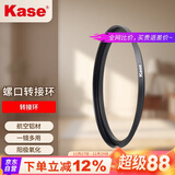 卡色（Kase）67mm镜头转接82mm滤镜螺纹转接环小口径镜头转换大口径滤镜一镜多用镜头转接器镜头滤镜环