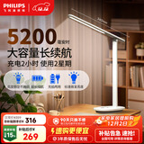 飞利浦（PHILIPS）充电护眼台灯学习家用充插两用学生宿舍床头小雅5200毫安