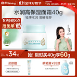 启初胚米3.0水润高保湿面霜40g儿童面霜婴儿宝宝保湿补水温和润肤护肤