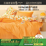 百丽丝水星家纺出品纯棉被套单件40支全棉被罩 学生单人宿舍床品被套