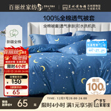 百丽丝水星家纺出品纯棉被套单件100%全棉被罩 学生单人宿舍床品被套