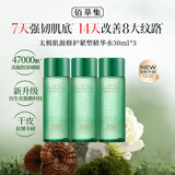 佰草集中小样试用装护肤品双石斛新玉润太极旅行装抗皱紧致淡化细纹套装 太极啵啵水30ml*3【到手90ml】