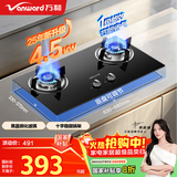 万和（Vanward）国家补贴20% 天然气燃气灶具煤气炉双灶嵌入式4.5kW家用猛火一级能效家电以旧换新B3L20可配油烟机