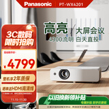 松下（Panasonic）PT-WX4201 投影机 高亮大屏办公室会议专用 商用教育培训投影仪（4300流明 白天直投）
