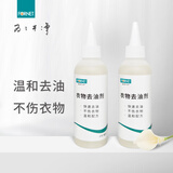 福奈特衣物去油剂150ml 去油污渍去火锅油辣椒油饭菜油洗衣液去污去油渍 衣物去油剂150ml*2瓶