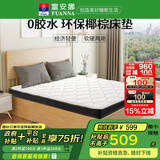 富安娜床垫 乳胶椰棕床垫 黄麻硬床垫学生宿舍床垫 榻榻米床垫子 椰棕+乳胶/8cm厚 150*190cm