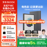 BOOX文石电纸书T10C 10.3英寸彩色墨水屏电子书阅读器电子纸 AI彩墨快刷轻薄大屏平板电脑智能办公本