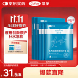 可孚颜本舒医用透明质酸钠修复贴A型(30m//贴)5片/盒40片械字号面膜