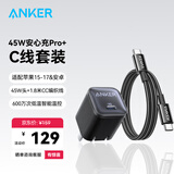 ANKER安克冰点充【热销100W+，适配苹果17Air/iPhone16】45W/30W/20W快充充电器氮化镓充电套装华为小米 【苹果17专用】45W头+双C线1.8米套装黑