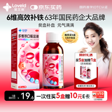 星艾迪【赠疗效险】多维铁口服溶液补铁补血改善贫血补铁孕妇补铁补气血女儿童补铁剂含维生素B叶酸135ml/瓶