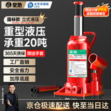皇驰 立式液压千斤顶 汽修工具 货车大巴轿车用换轮胎起重工具20吨