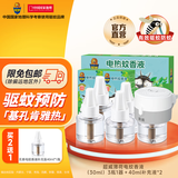 超威电热蚊香液驱蚊防蚊液家用套装品牌插电式加热器蚊香液 薄荷5液1器
