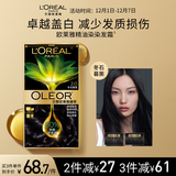 欧莱雅臻萃精油染染发剂 男女遮盖白发 自己在家染发膏2.0冬石暮黑