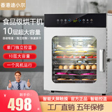 迪小尔香港品牌烘干机食品零食水果蔬菜肉类风干机宠物食物家用商用果干机大小型五谷鱼肉芒果地瓜牛肉干 10层单风机触屏
