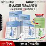 韩后面膜 玻尿酸茶润精华面膜20片 补水保湿舒缓清洁提亮 护肤品男女