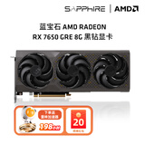 蓝宝石AMD RADEON  RX 7650GRE系列游戏黑神话悟空显卡电脑独立显卡 RX 7650GRE 8G黑钻