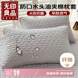 无印良品A类夹棉枕套枕芯隔离层家用防头油隔脏枕头套48x74cm单只装
