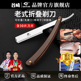 谷崎专业理发美发刮刀老式剃刀手动刮胡刀剃须刀发廊修鬓角削发刮头 77CS免磨刀架+30刀片