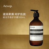 Aesop伊索赋活护手霜500ml 保湿滋润 防干裂