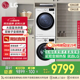 LG 容慧洗烘套装13kg+10kg变频热泵烘 FCV13G4W+RH10V3AV6W（附件商品仅展示）国家补贴以旧换新