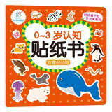海润阳光 有趣的动物 0-3岁认知贴纸书（两版随机发） 宝宝贴贴画0-1-2-3岁贴纸早教绘本智力开发启蒙认知书 儿童玩具益智贴贴画专注力训练贴贴画