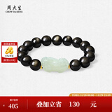 周大生和田玉貔貅手串男金珠黑曜岩12mm手链送男朋友爸爸生日礼物 和田玉貔貅手串