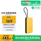 vivoiQOO 45W自带线充电宝2万毫安时【3C认证可上飞机】支持iPhone17快充 适配苹果小米OPPO iQOO