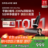 追觅H20Ultra旋锋Max洗地机家用扫地机洗拖自动清洗国家补贴电动拖把吸尘器拖地洗地一体机