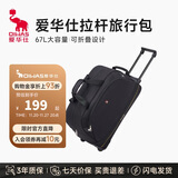 爱华仕拉杆旅行包大容量拉杆包可手提旅行包折叠旅行袋防泼水行李包黑色