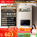 万和燃气热水器【小宇宙13BE1】国家补贴15% 13升天然气水气双调恒温家用省气防冻强排式以旧换新