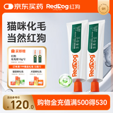 红狗 化毛膏120g*2支 猫咪化毛膏猫咪营养膏化毛球片猫草片排毛