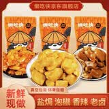 懒吃侠正宗梅州盐焗鸡脚筋客家特产无骨鸡爪网红爆款办公室即吃休闲零食 2袋盐焗味+2袋老卤味120g*1袋