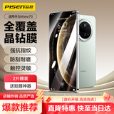 品胜 适用华为mate70钢化膜 mate70手机膜全覆盖高清防摔抗指纹前膜防刮耐磨保护贴膜 2片装