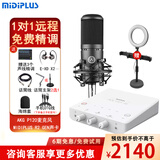 MIDIPLUS Routist R2 GEN II声卡迷笛外置电脑手机OTG直播设备全套唱歌录音抖音语音厅陪玩专用 R2声卡+AKG P120+【免费精调】