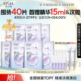 欧诗漫（OSM）珍珠美白淡斑面膜8盒补水保湿改善暗沉提亮护肤品 生日礼物