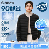 网易严选90鸭绒轻薄羽绒服保暖0压感排骨羽绒内胆防泼水蓄热抗菌外套 A款25新品90鲜绒无领-水墨黑 XL