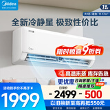 美的（Midea）空调大1.5匹酷省电2025年升级款 冷静星 新一级能效 变频冷暖空调挂机 京东官方正品 家电国家补贴 大1匹 一级能效 冷静星三代