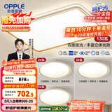欧普（OPPLE）吸顶灯护眼高显色客厅灯可调光LED照明灯具灯饰品见套餐4 包安装