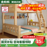 金柏栎 实木床 上下铺 小孩床 实木双人高低床母子床组合 双层床上下床 店长推荐 爬梯床+上下床垫 上140下160长200