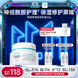 珂润（Curel）保湿滋润乳霜40g 神经酰胺护理 面霜 敏感肌男女适用 成毅代言
