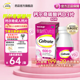 钙尔奇（Caltrate）碳酸钙D3片 成人钙片 孕妇哺乳期补钙老年人钙片 日常营养补充 1盒丨成人钙 60片【补钙优选】