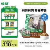 帕特 猫冻干生骨肉冻干猫零食成猫粮成幼猫咪牛肉冻干小鲜包 12g*20包
