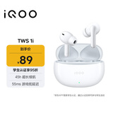 vivo iQOO TWS 1i 机甲白 国家补贴  45h超长续航 全链路游戏低延迟 AI 通话降噪 蓝牙5.3情人节