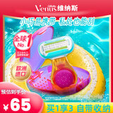 吉列维纳斯刮毛刀  娇点小贝壳1刀架1刀头 私处脱毛刀刮毛女士专用 