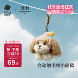 babycare毛绒玩偶生日礼物女生儿童钥匙扣挂件饰品欧阳娜娜同款马尔泰