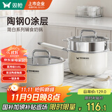 双枪（Suncha）奶锅316L不锈钢婴儿陶瓷辅食锅小奶锅汤锅蒸锅16cm