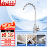 潜水艇（Submarine）L30418直饮水龙头纯净水器4分/2分单冷厨房家用不锈钢净水机龙头