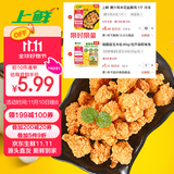 上鲜 爆汁鸡米花盐酥鸡 1斤 冷冻 麦肯炸鸡块鸡肉 清真食品