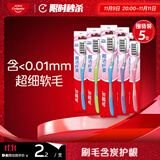 高露洁（Colgate）纤柔备长炭软毛牙刷 5支 超细软毛 深层洁齿 京东自营